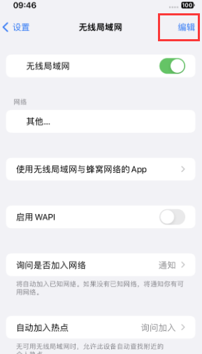 绥化苹果Wifi维修分享iPhone怎么关闭公共网络WiFi自动连接 