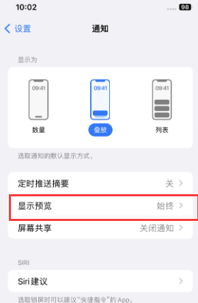 绥化苹果售后维修中心分享iPhone手机收不到通知怎么办 