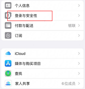 绥化苹果维修站分享手机号注册的Apple ID如何换成邮箱【图文教程】 