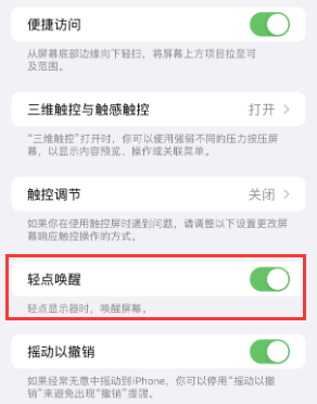 绥化苹果授权维修站分享iPhone轻点无法唤醒怎么办 