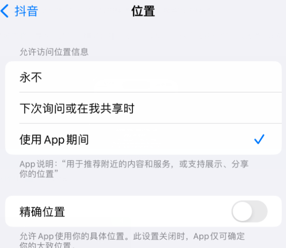 绥化apple服务如何检查iPhone中哪些应用程序正在使用位置