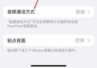 绥化苹果蓝牙维修店分享iPhone设置蓝牙设备接听电话方法