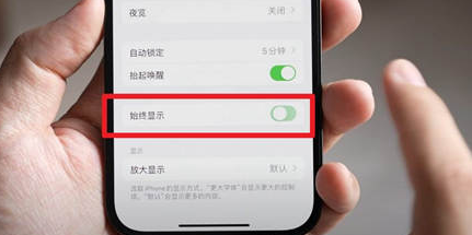 绥化苹果15换屏服务分享iPhone15屏幕常亮怎么办