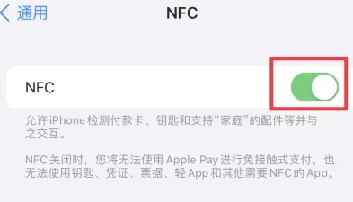 绥化苹果维修服务分享iPhone15NFC功能开启方法 