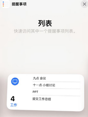 绥化苹果14维修店分享iPhone14如何设置主屏幕显示多个不同类型提醒事项