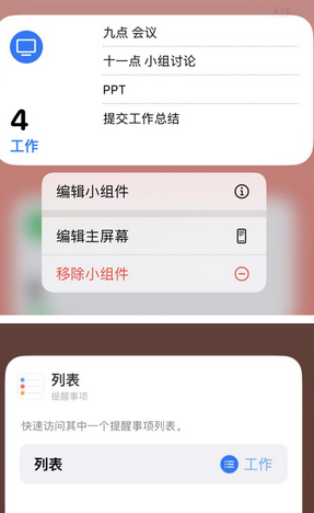 绥化苹果14维修店分享iPhone14如何设置主屏幕显示多个不同类型提醒事项