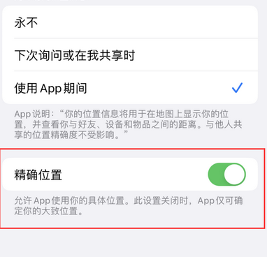 绥化苹果服务中心分享iPhone查找应用定位不准确怎么办 