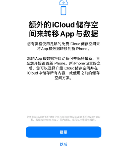 绥化苹果14维修网点分享iPhone14如何增加iCloud临时免费空间