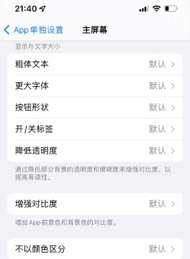 绥化苹果14服务点分享iPhone14如何单独设置App