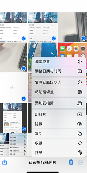 绥化iPhone维修服务分享iPhone怎么批量修图