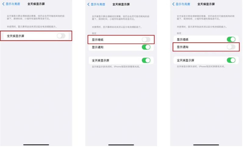 绥化苹果14Pro维修分享iPhone14Pro息屏显示时间设置方法 