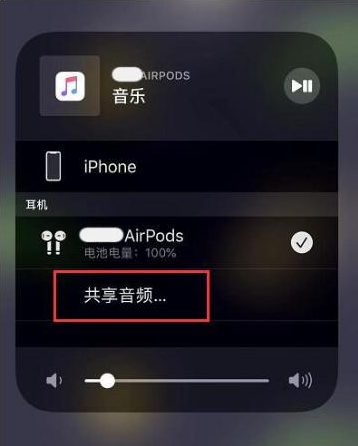 绥化苹果14音频维修点分享iPhone14音频共享设置方法 