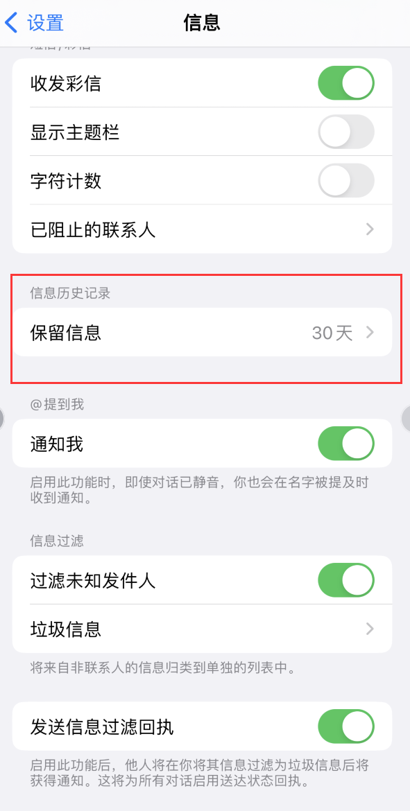 绥化Apple维修如何消除iOS16信息应用出现红色小圆点提示 