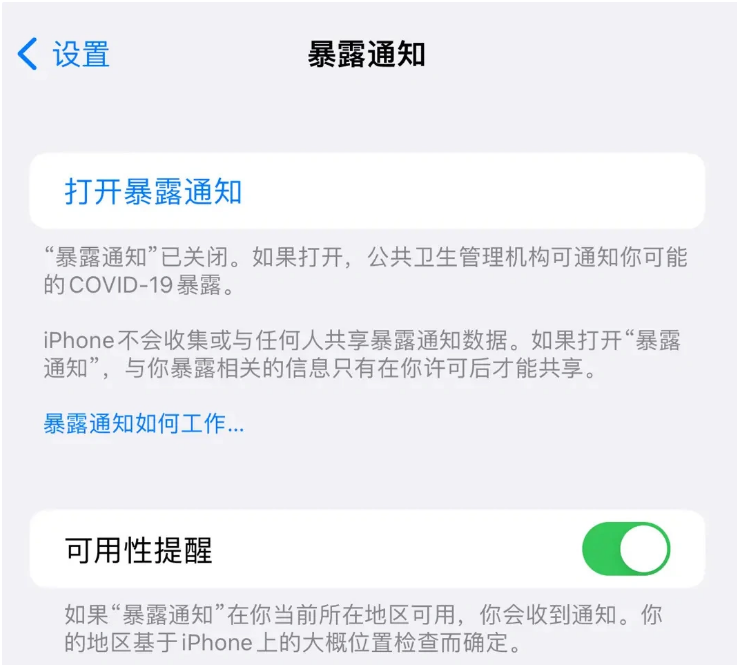 绥化苹果指定维修服务分享iPhone关闭暴露通知操作方法 