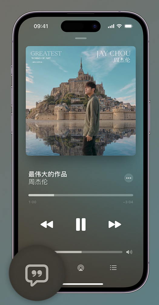 绥化iphone维修分享如何在iPhone上使用Apple Music全新唱歌功能 