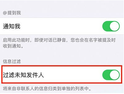 绥化苹果14维修分享:iPhone 14如何启用过滤未知发件人？ 