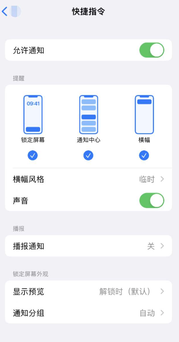 绥化苹果手机维修分享如何在 iPhone 上关闭快捷指令通知 