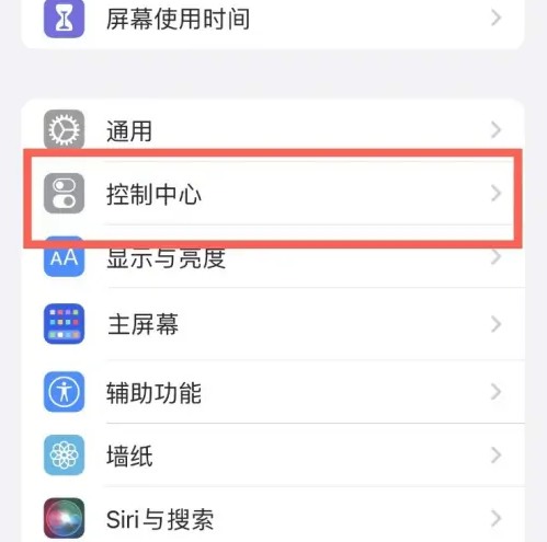 绥化苹果14维修分享iPhone14控制中心功能添加方法 