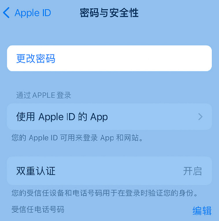 绥化苹果14维修店分享如何在 iPhone 14 上重设密码 