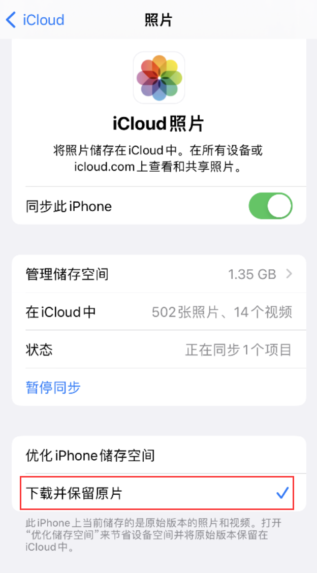 绥化苹果手机维修分享iPhone 无法加载高质量照片怎么办 