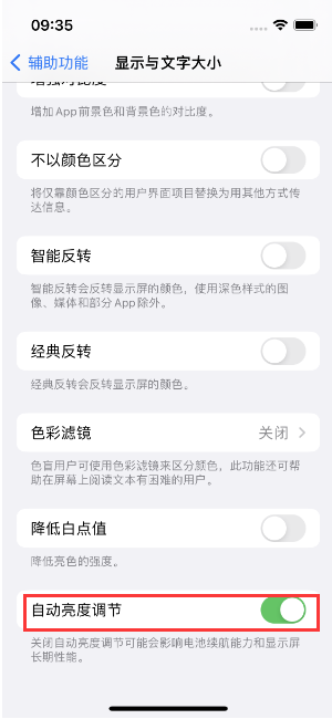 绥化苹果15维修店分享iPhone 15 Pro系列屏幕亮度 