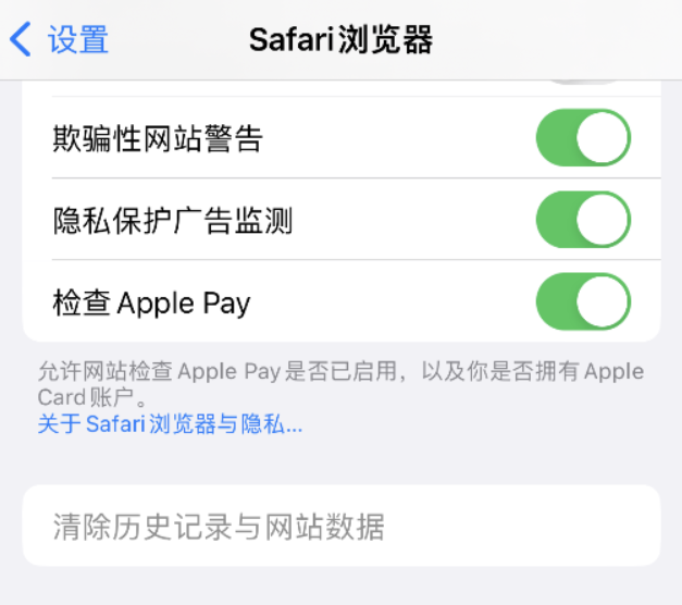 绥化苹果手机维修分享Safari 浏览器清除历史记录无法使用怎么办 