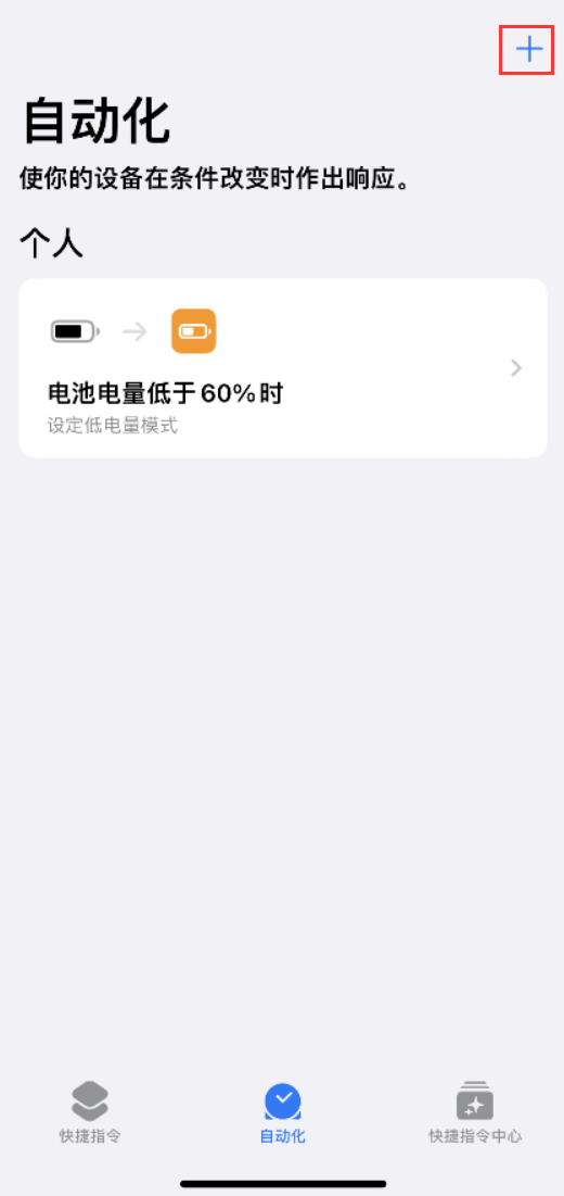 绥化苹果手机维修分享小技巧：iPhone 电量不足，可设置自定义语音 