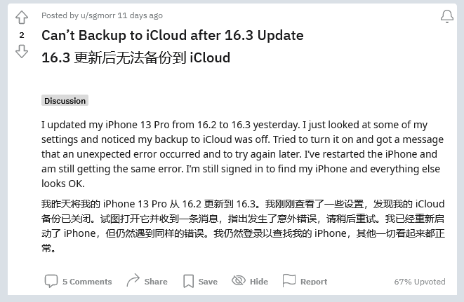 绥化苹果手机维修分享iOS 16.3 升级后多项 iCloud 服务无法同步怎么办 