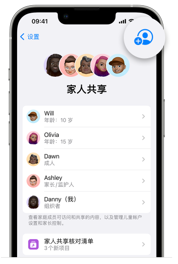 绥化苹果维修网点分享iOS 16 小技巧：通过“家人共享”为孩子创建 Apple ID 