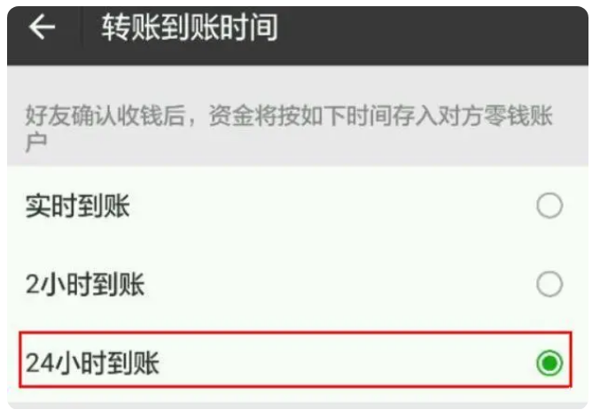 绥化苹果手机维修分享iPhone微信转账24小时到账设置方法 