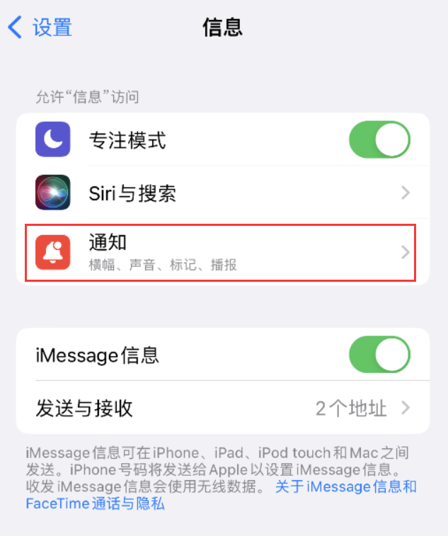 绥化苹果14维修店分享iPhone 14 机型设置短信重复提醒的方法 