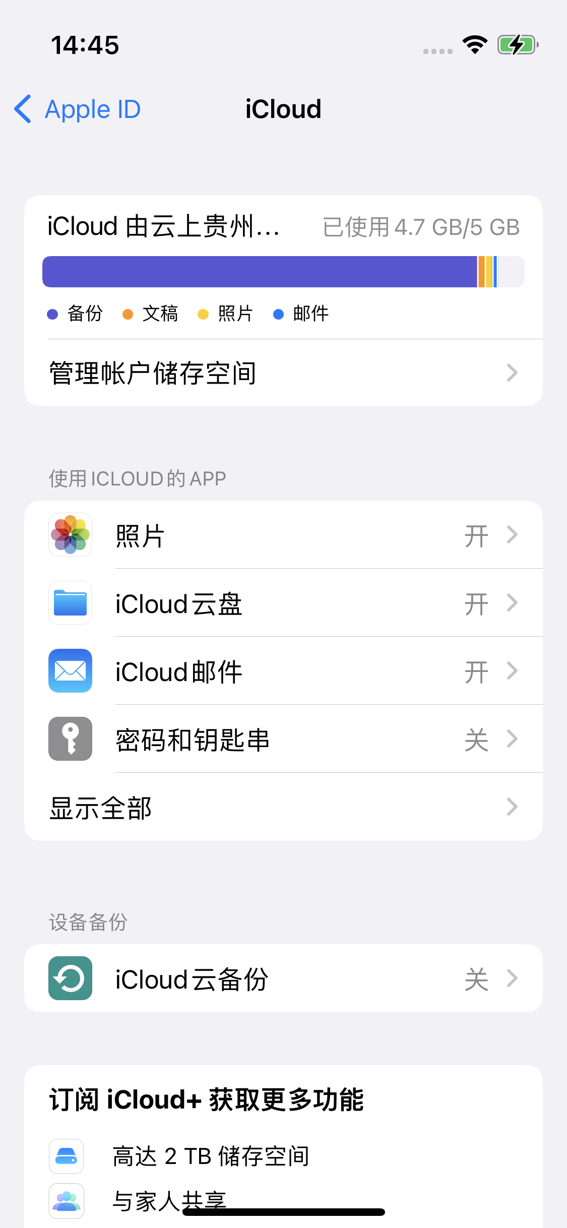 绥化苹果14维修分享iPhone 14 开启iCloud钥匙串方法 