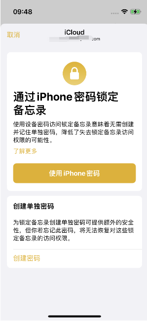 绥化苹果14维修店分享iPhone 14备忘录加密方法教程 