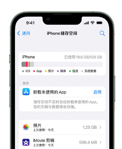 绥化苹果14维修店分享管理 iPhone 14 机型储存空间的方法 