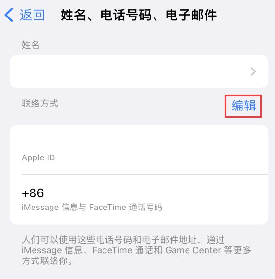 绥化苹果手机维修点分享iPhone 上更新 Apple ID的方法 