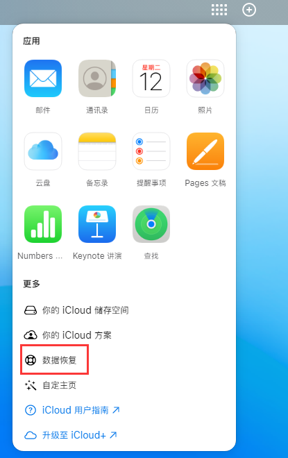 绥化苹果手机维修分享iPhone 小技巧：通过苹果 iCloud 官网恢复已删除的文件 