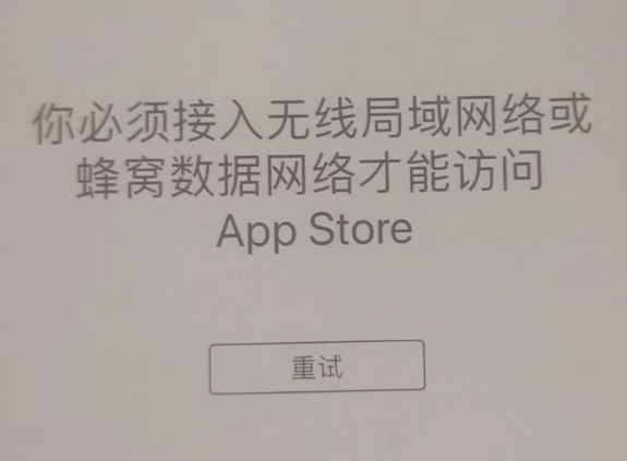 绥化苹果服务网点分享无法在 iPhone 上打开 App Store 怎么办 