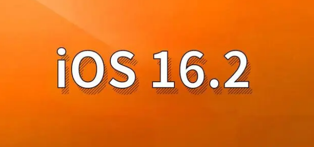 绥化苹果手机维修分享哪些机型建议升级到iOS 16.2版本 