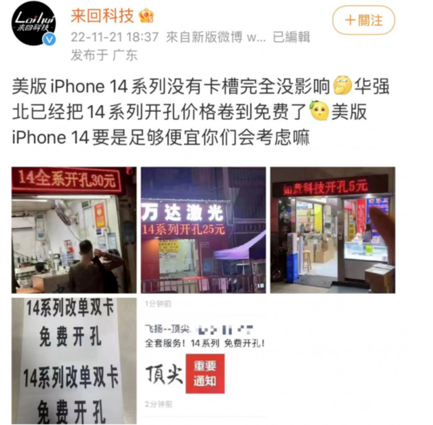 绥化苹果14维修分享华强北免费开卡槽的iPhone 14能买吗 