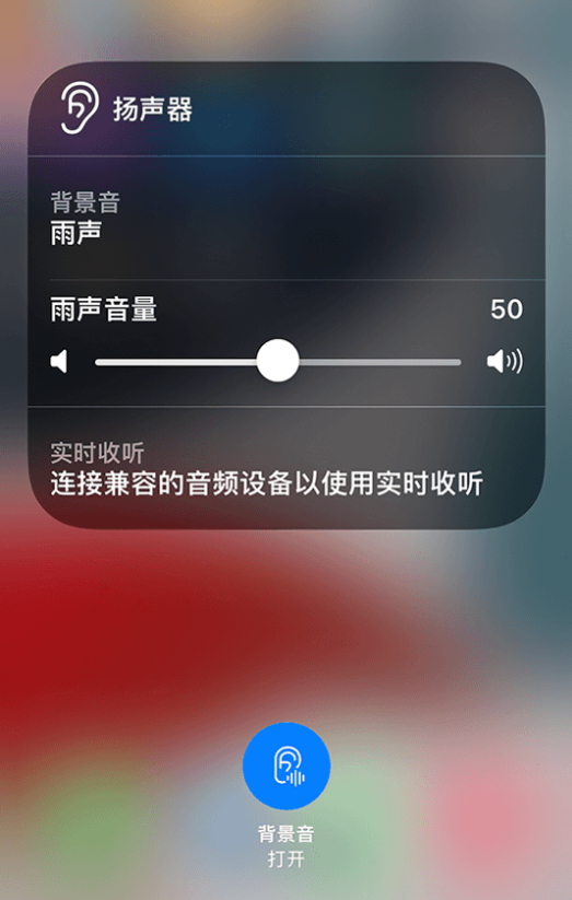 绥化苹果14维修分享iPhone 14 使用技巧：通过自带的“背景音”功能播放雨声和其他环境噪声 