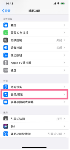 绥化苹果14维修分享iPhone 14 如何设置开关机声音 