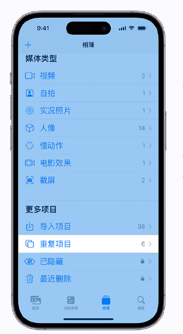 绥化苹果手机维修分享升级 iOS 16 后无法查看到“重复项目”相簿怎么办 