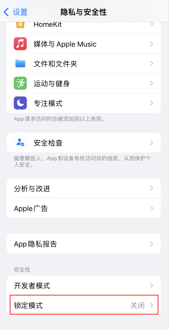 绥化苹果手机维修分享iOS 16 “锁定模式”是什么 