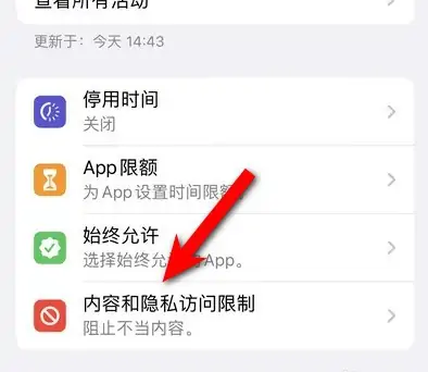 绥化苹果14维修分享iPhone 14内容和隐私访问限制开启方法 
