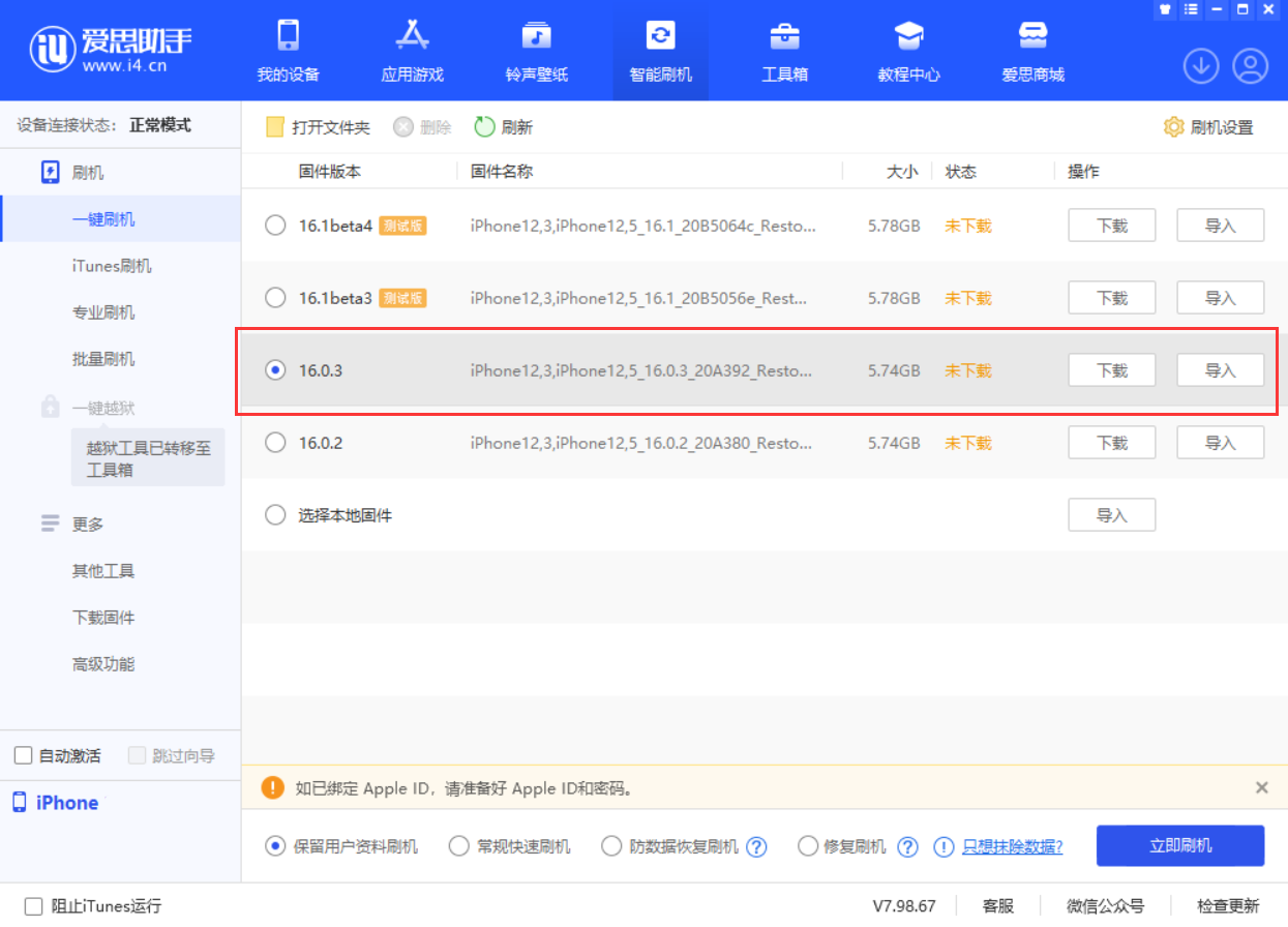 绥化苹果手机维修分享iOS 16.0.3更新内容及升级方法 