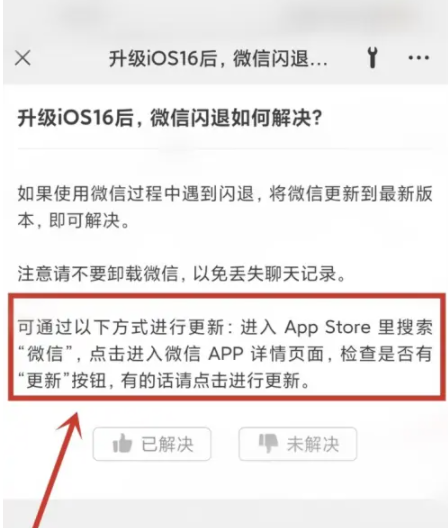 绥化苹果手机维修分享升级iOS 16.0.2后微信闪退解决办法 