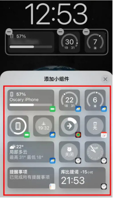 绥化苹果手机维修分享iOS16锁屏小组件添加教程 