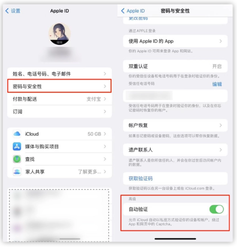 绥化苹果手机维修分享iOS 16 自动验证功能开启方法 