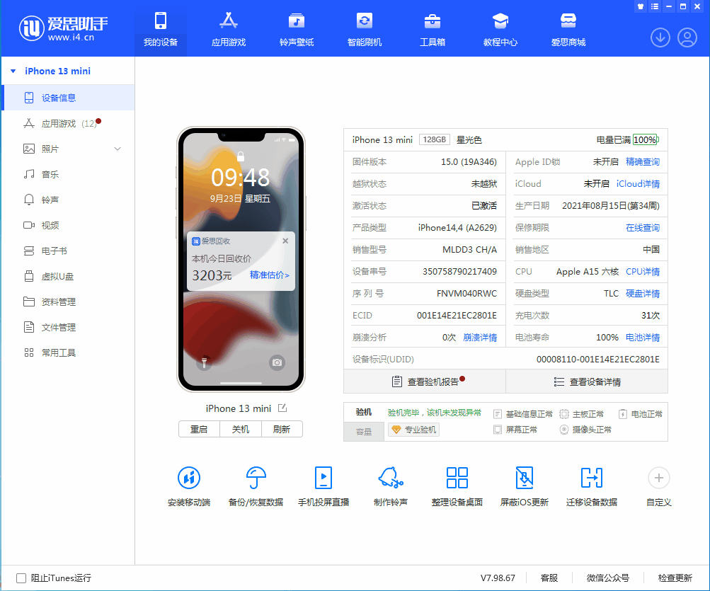 绥化苹果手机维修分享iOS 16.0.2值得升级吗 