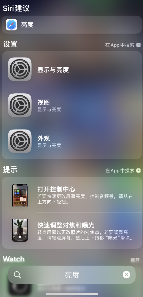 绥化苹果手机维修分享iOS 16 为“搜索”功能增加新入口，如何开启和关闭 